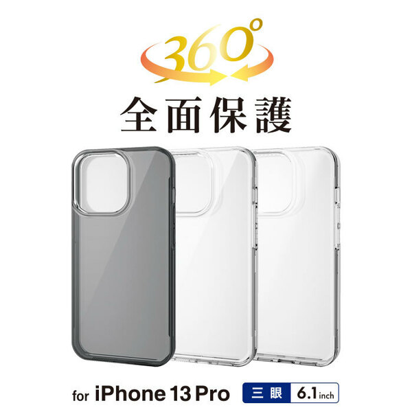 送料無料★iPhone 13 Pro 対応 6.1inch 3眼 クリア ハードケース 360度保護 PM-A21CHV360LCR エレコム