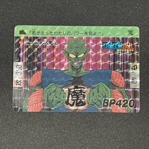 ピッコロ大魔王 カードダス ドラゴンボール No.45 