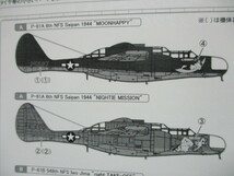 1/144 ビッグバード 2 カフェレオ 米陸軍 夜間戦闘機 P-61 A/B ブラックウィドウ WOONHAPPY/NIGHTIE MISSION 未開封/現状品 エフトイズ_画像5