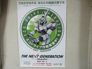 希少 当時物 非売品 2015 劇場版 機動警察パトレイバー THE NEXT GENERATION 警察ポスター B2サイズ 未使用保管品 押井守 警察グッズ