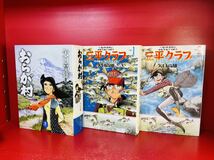 矢口 高雄 おらが村　全1巻完結+ 矢口 高雄 LOVE FISH三平クラブ―その後の「釣りキチ三平」全2巻 完結 /文庫版/計3冊/全巻セット_画像2