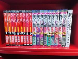 哭きの竜・麻雀飛翔伝全9巻＆外伝　全9巻　&ジェネシス　全1巻/計19冊　能條純一　★近代麻雀コミック　全巻セット　まとめ