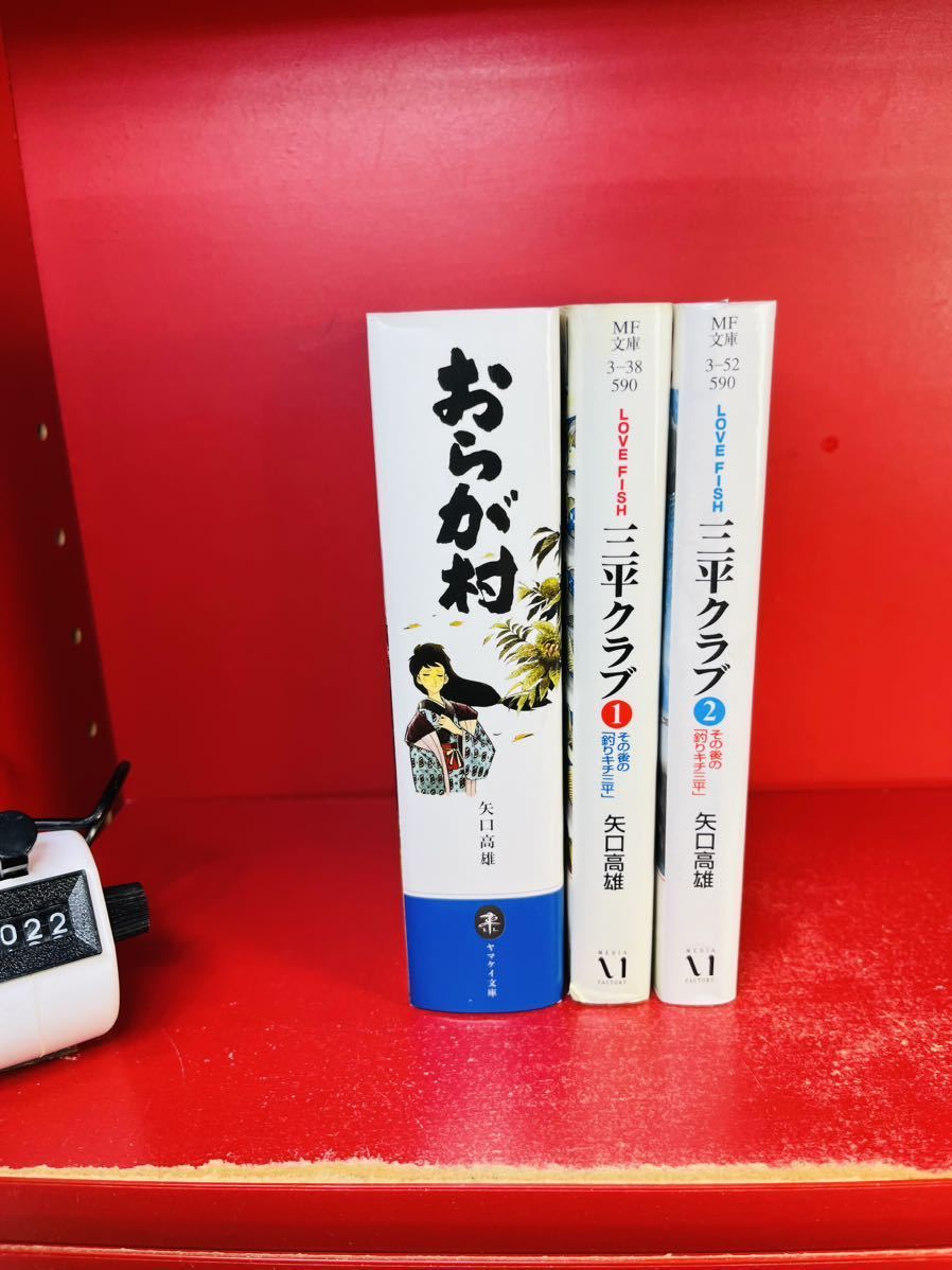 2023年最新】Yahoo!オークション -釣りキチ三平 文庫の中古品・新品