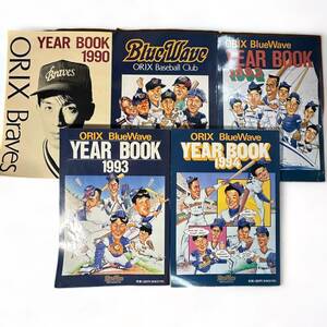 KS-071【オリックス　ブレーブス　イヤーブック　1990～1994】5冊セット　ORIX Braves YEAR BOOK 現状品　ファンブック