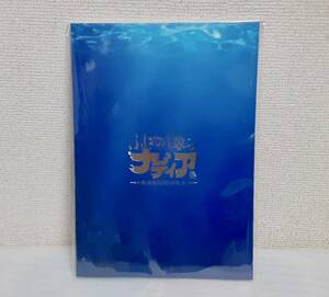 ふしぎの海のナディア展　公式図録　ふしぎの海のナディア　イベント記念