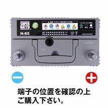 新品 自動車用バッテリー 55B24L 60B24L 65B24L 70B24L 75B24L 80B24L N-55 互換 スーパーナット N-65 アイドリングストップ車対応_画像2