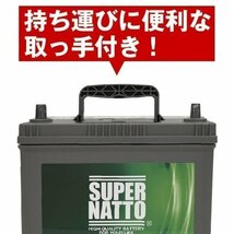 新品 自動車用バッテリー 55B24L 60B24L 65B24L 70B24L 75B24L 80B24L N-55 互換 スーパーナット N-65 アイドリングストップ車対応_画像4