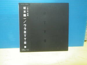 CD 坂本龍一　「ウラBTTB」