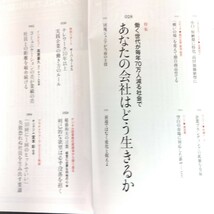 2713　日経トップリーダー　2023年9月号　脱下請けの研究　付加価値は自ら決める　働く世代が毎年70万人減る社会あなたの会社はどう生きる_画像2