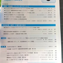 533　プラスチック　2023年9月号　添加剤・フィラーのトピックス　試作・少量生産の現況_画像2