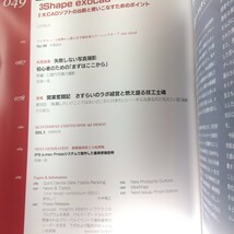 QDT　2023年11月号　義歯製作時におけるオンライン立ち会いの可能性　2大CADソフトの比較と使いこなすためのポイント_画像3