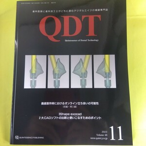 QDT　2023年11月号　義歯製作時におけるオンライン立ち会いの可能性　2大CADソフトの比較と使いこなすためのポイント