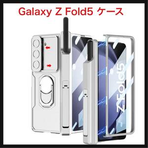 【開封のみ】FODDOM ★Galaxy Z Fold5 ケース ギャラクシー Z Fold5ケース フォールド5カバー (シルバー) 