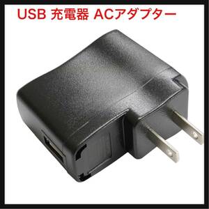 【開封のみ】Kaito Denshi(海渡電子) ★USB 充電器 ACアダプター スマホ充電器 コンセント 5W 1ポート USB-A 1A コンパクト 小型 PSE RoHS