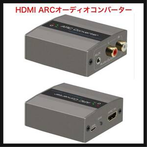 【開封のみ】WEIPUFEITE★ HDMI ARCオーディオコンバーターARCオーディオリターンTV/プロジェクションアンプサウンドRL赤と白ダブル
