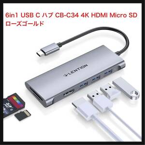 【開封のみ】LENTION ★6in1 USB C ハブ CB-C34 4K HDMI Micro SD / SDカードリーダー UHS-I対応 USB3.0 ×3 USB ローズゴールド