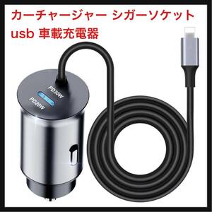 【開封のみ】IDOLCO ★カーチャージャー シガーソケット usb 車載充電器 急速充電器【PD20W & PD30W ライトニングケーブル付き】