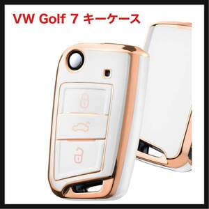 【開封のみ】OATSBASF ★VW Golf 7 キーケース フォルクスワーゲン キーカバー 高級 TPU 汚れ 滑り傷 防止 ゴルフ7 Mk7 ポロ (JB-白)