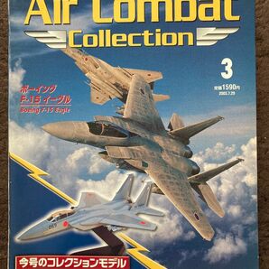 1/100 ボーイング F-15J イーグル デアゴスティーニ エアコンバット・コレクション 