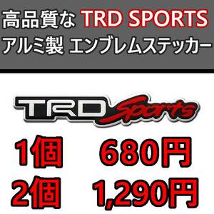 【2枚セット】高品質 TRD SPORTS アルミ エンブレム ステッカー F