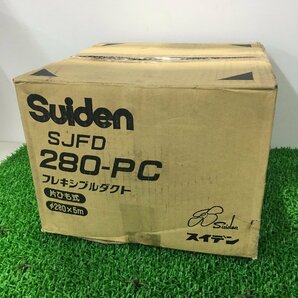 【未使用品】スイデン(Suiden) フレキシブルダクト PCダクト SJFD-280PC / ITHSMN99V4SMの画像1