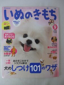 AR13035 いぬのきもち 2014.9 Vol.148 犬のしつけ101のワザ 愛犬お口ケア 犬のSOS しあわせの多頭飼い ハンディキャップ犬との生活