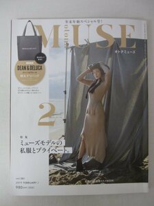 AR13056 otona MUSE オトナミューズ 2019.2 梨花 佐田真由美 岩堀せり 竹下玲奈 吉川ひなの 小泉里子 浅見れいな 比留川游 サンローラン