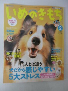 AR13048 いぬのきもち 2014.2 vol.141 人とは違う 犬だから感じやすい5大ストレス 先読みしつけ 犬の反応からわかる病気 手作りおやつ