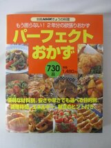 AR13096 別冊NHKきょうの料理 1996.11 ※傷みあり もう困らない！2年分の欲張りおかずパーフェクトおかず 730品 献立のヒント付き_画像1