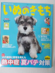 AR13157 いぬのきもち 2011.7 vol.110 緊急版 いぬの健康と節電を考えた 熱中症・夏バテ対策 自宅編 言葉を教えて 愛犬と会話しよう