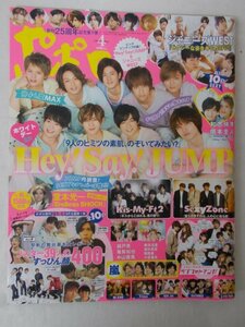 AR13195 Popolo ポポロ 2017.4 Hey!Say!JUMP Kis-My-Ft2 SxeyZone NEWS 嵐 宍戸亮 亀梨和也 中山優馬 横浜流星 高杉真宙 桜田通 小芝風花