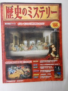 AR13220 歴史のミステリー 2008.1.29/2.5 イエス・キリストに子供は存在したか？ 本能寺の変 アポロ11号 ハーメルン トーマス・エジソン　