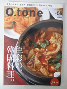 AR13270 O.tone オトン 2013.5.15 Vol.55 色彩の、韓国料理 写真にすゝめ 情熱のチカラ オトン食堂 北の医人伝 バンドやろうぜ 洒落男子