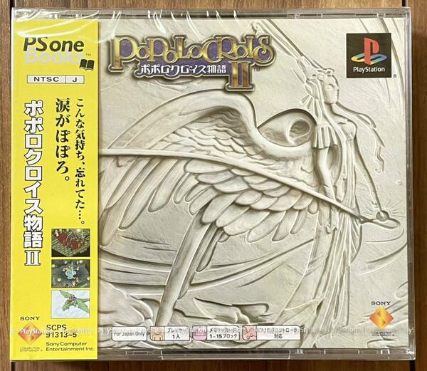 【新品・未開封】 ポポロクロイス物語II PS one Books