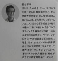 星谷孝幸★入っちゃう！パットの法則 パットは科学で上手くなる ゴルフダイジェスト新書2017年刊_画像3