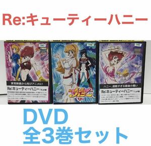 アニメ『Re:キューティーハニー』DVD　全3巻 全巻セット