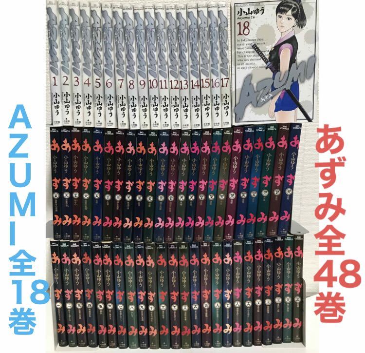 Yahoo!オークション -「azumi 18巻」(全巻セット) (漫画、コミック)の