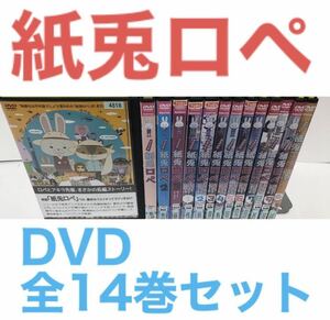 『紙兎ロペ　シリーズ』コンプリートセット　全14巻セット　全巻セット