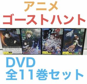 アニメ『ゴーストハント』DVD 全11巻セット　全巻セット