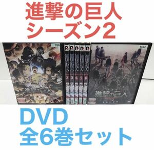 TVアニメ第2期『進撃の巨人 シーズン2』DVD 全6巻＋劇場版 全巻セット
