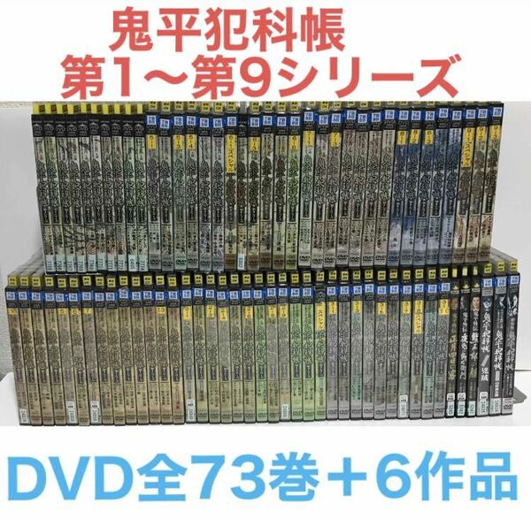 TVドラマ『鬼平犯科帳 第1〜第9シリーズ＋関連6作品』DVD 全73巻＋6作品　計79巻セット