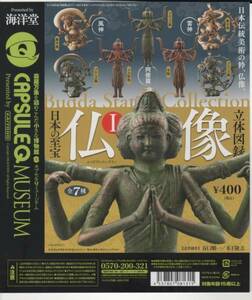 日本の至宝　仏像立体図録Ⅰ　全７種　未開封　風神　雷神　阿修羅