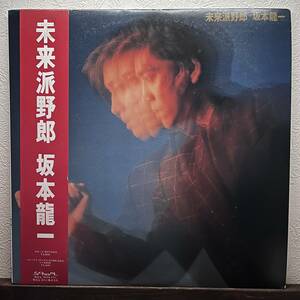 坂本龍一 / 未来派野郎 レコード MIL-1015