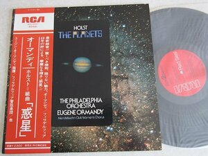 【LP】ホルスト：組曲「惑星」/ オーマンディ / フィラデルフィア管弦楽団