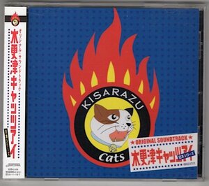 木更津キャッツアイ 日本シリーズ 〜オリジナル・サウンドトラック