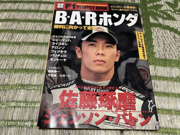 B・A・Rホンダ 勝利に向かって走れ！ （別冊宝島 F1 perfect book）