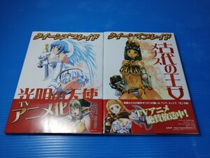 クイーンズブレイド 対戦型ビジュアルブック ナナエル メナス 2冊セット