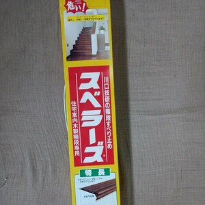 y112205e 川口技研 階段用すべり止め スベラーズ 一般 室内用 SU-BR 670mm 茶 14本入