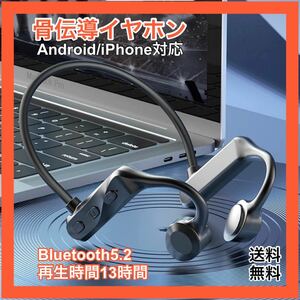 骨伝導イヤホン　軽量　ワイヤレス　スポーツ　Bluetooth5.2　ブラック