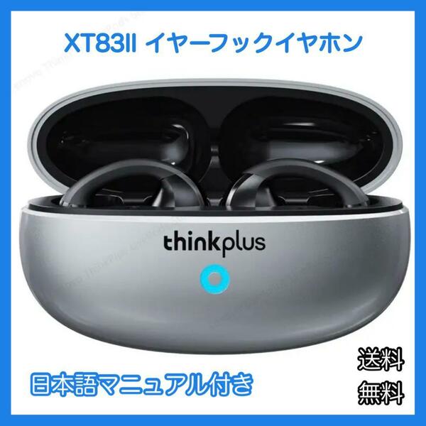 新品　XT83II　Lenovo　thinkplus　イヤーフック　ワイヤレスイヤホン　TWS　防水　音楽再生　通話　快適なつけ心地　ガンメタ